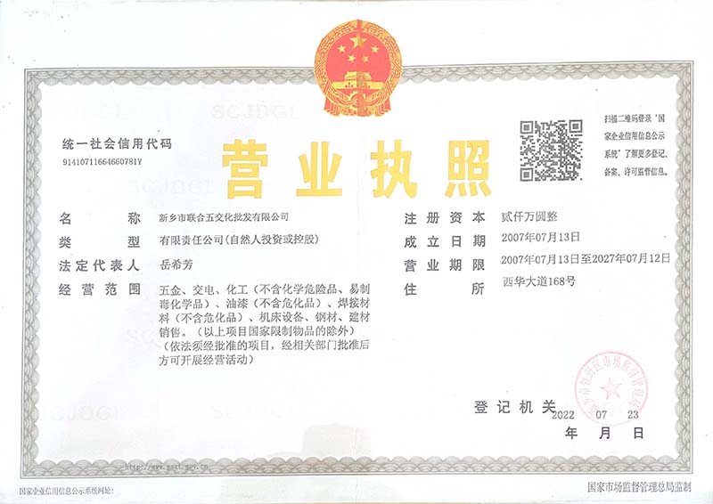 營業(yè)執照(zhào)