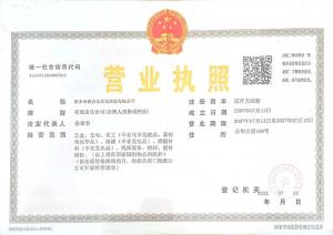 營業(yè)執照(zhào)